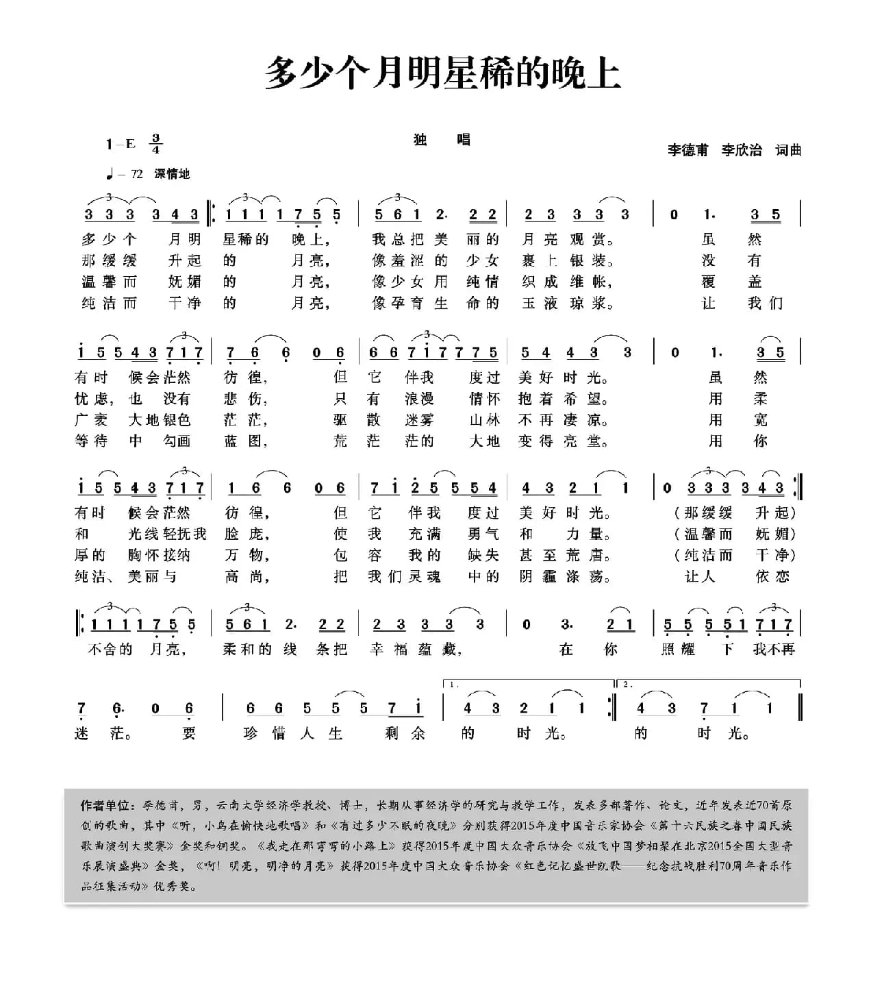 多少个月明星稀的晚上