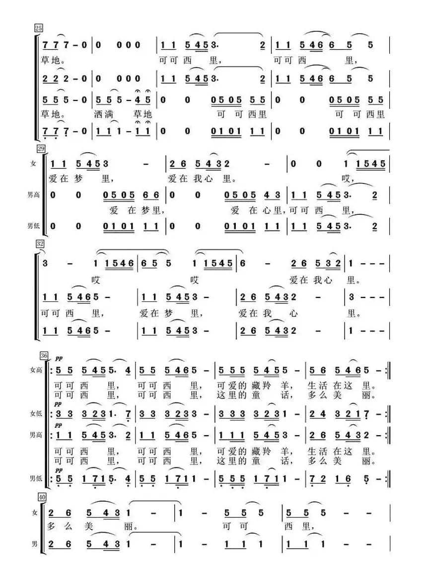 可可西里 （吴铖词 宋小兵曲、德林编合唱）