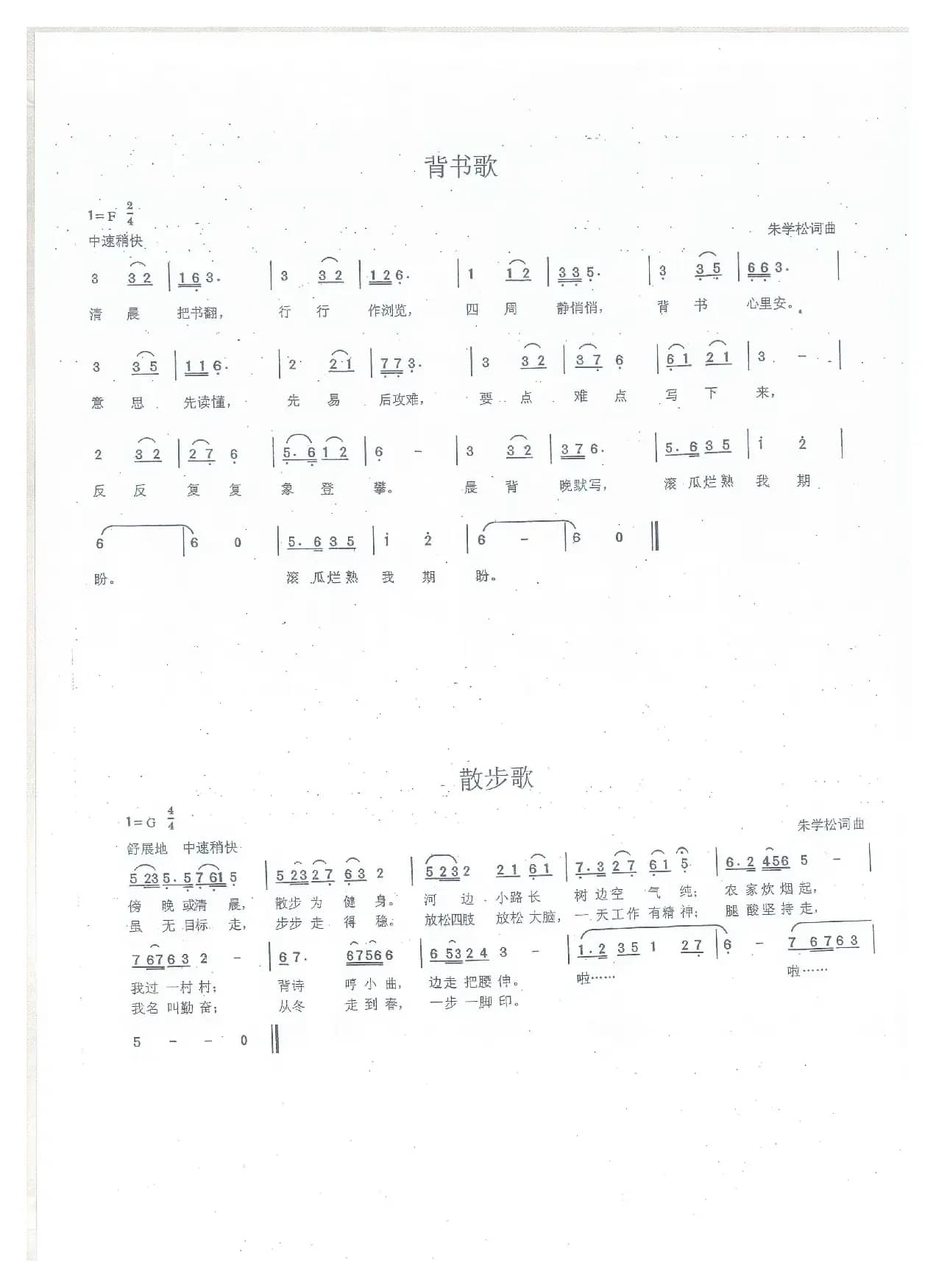 背书歌、散步歌