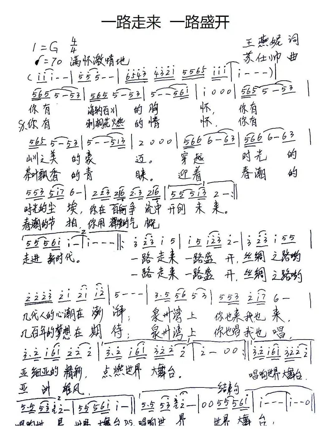 一路走来 一路盛开