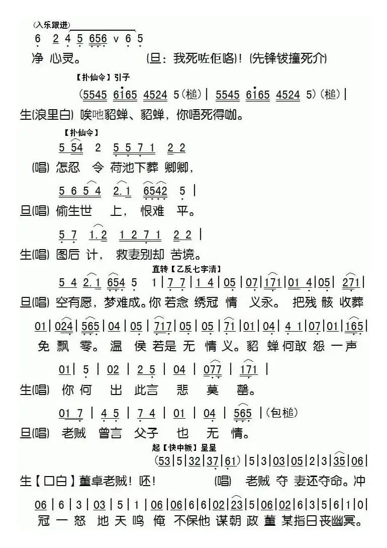 [粤剧]情困凤仪亭