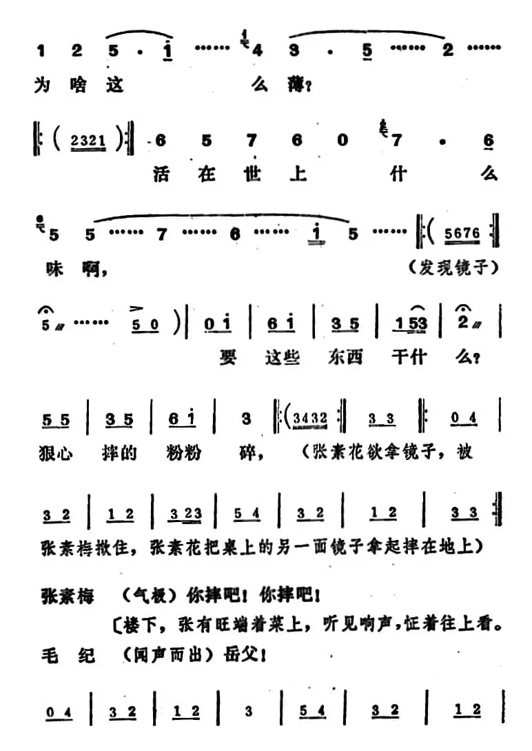 [吕剧]姊妹易嫁 （第五场）