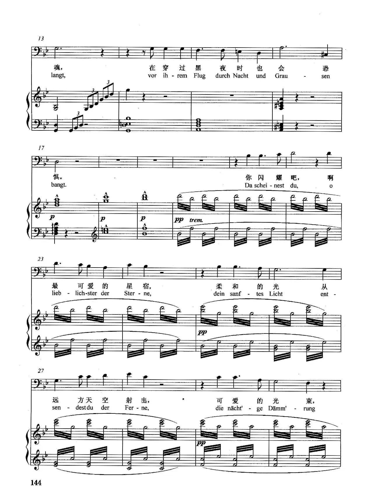 [德]晚星颂（正谱）（选自歌剧《汤豪赛》）
