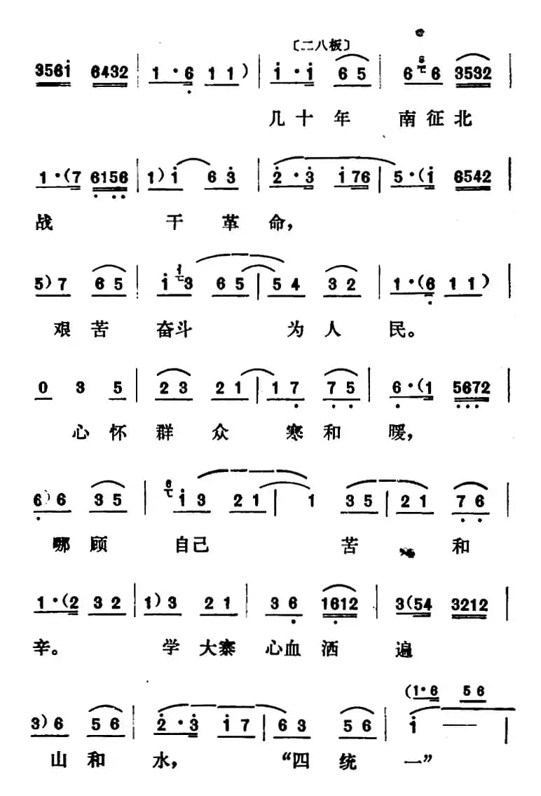 [山东梆子]铁马宏图·第三场