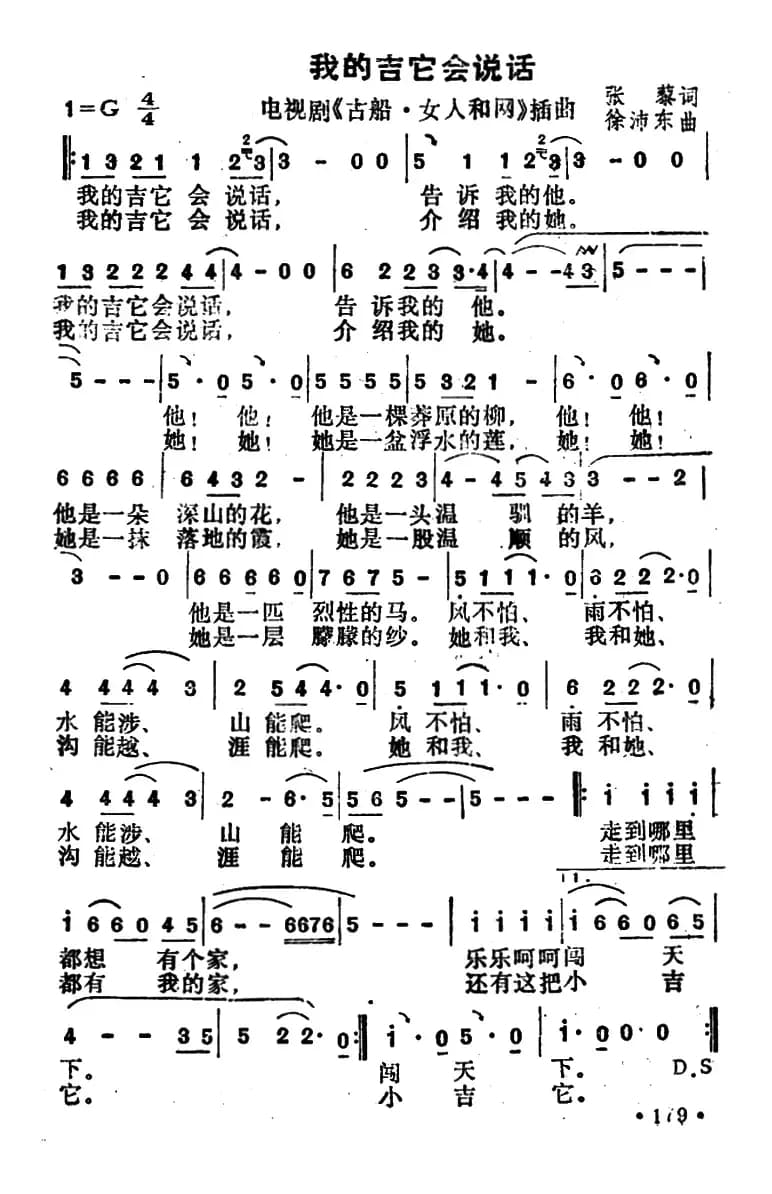 我的吉它会说话（电视剧《古船・女人和网》插曲）
