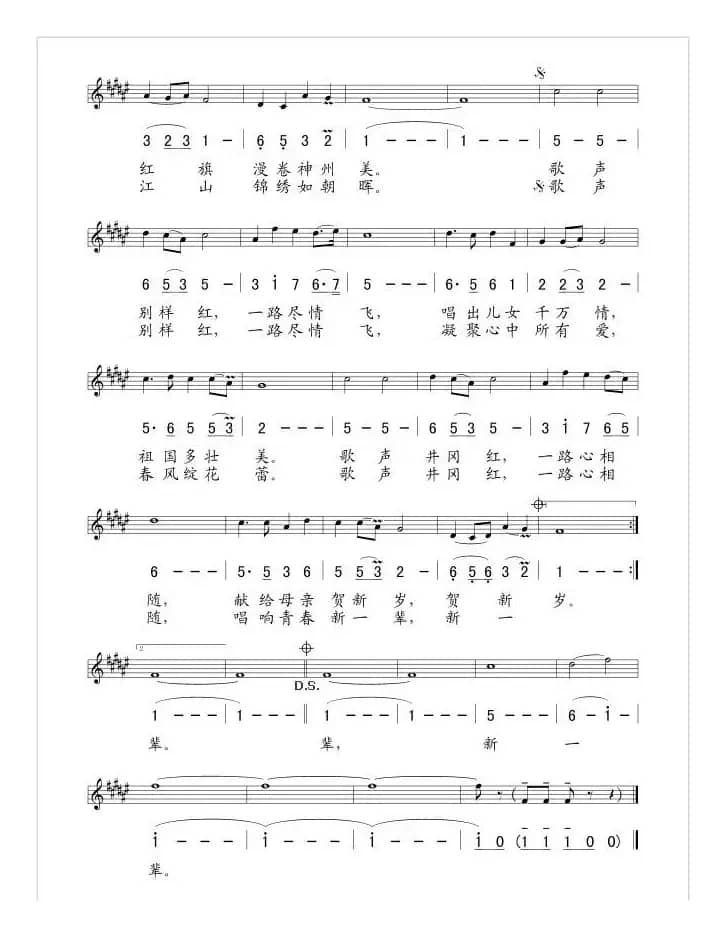 红歌中国行（线、简谱混排版）