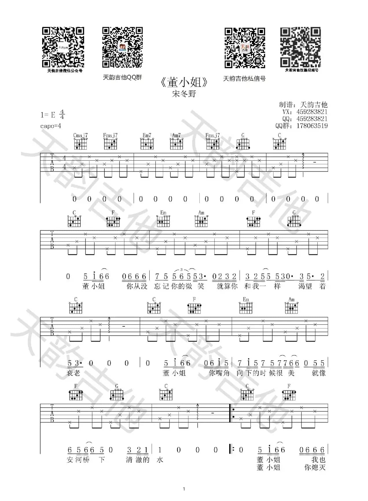 董小姐（宋冬野）