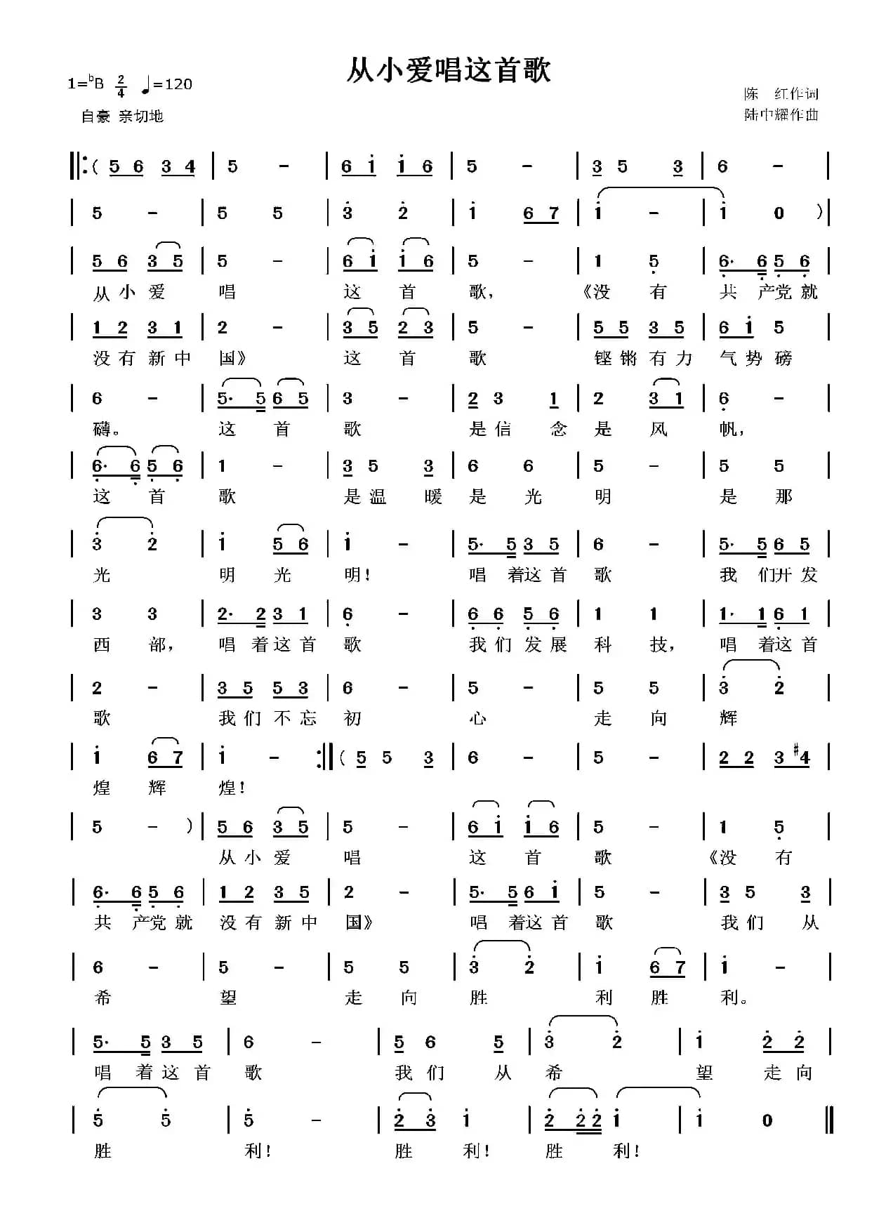 从小爱唱这首歌（原创歌曲）