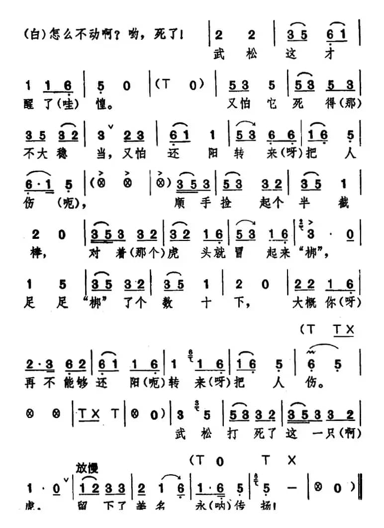 [湖北大鼓]武松打虎