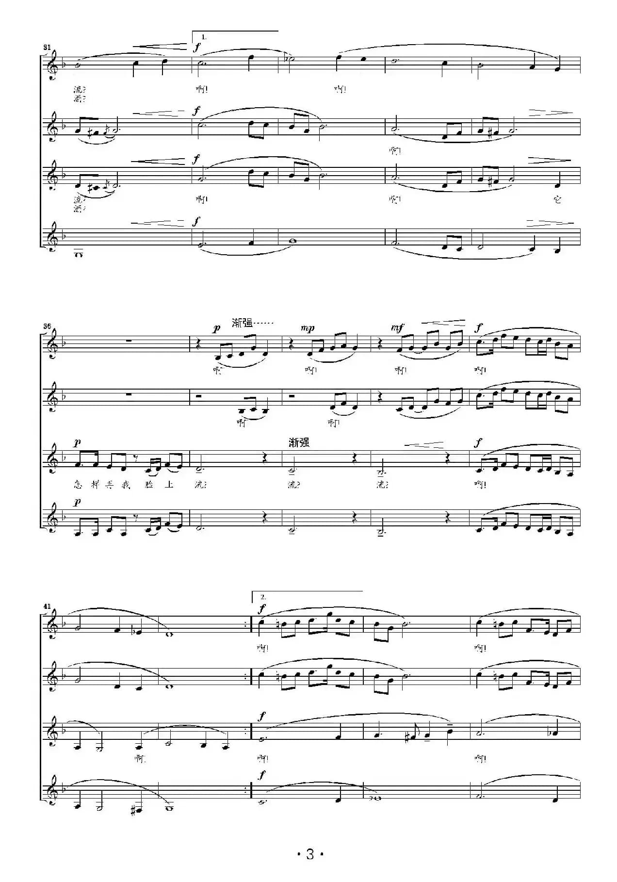 灞桥柳（陈述刘编合唱、五线谱版）