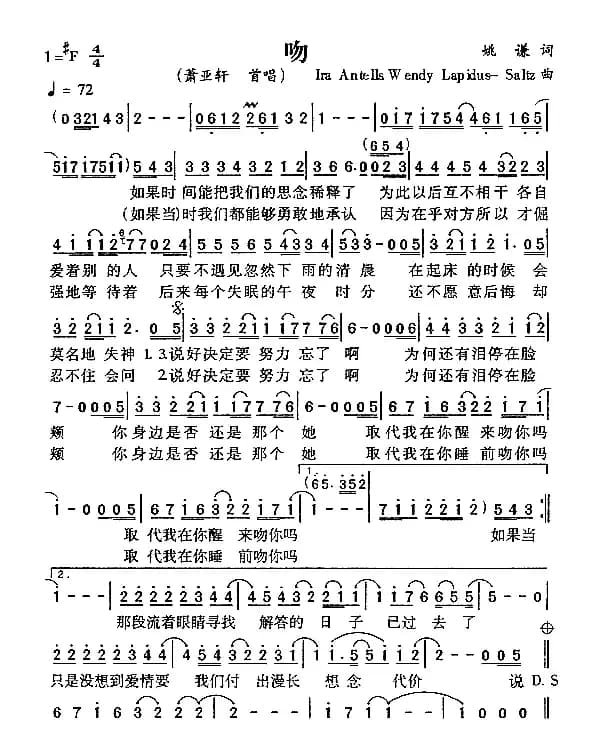 吻（萧亚轩演唱版）