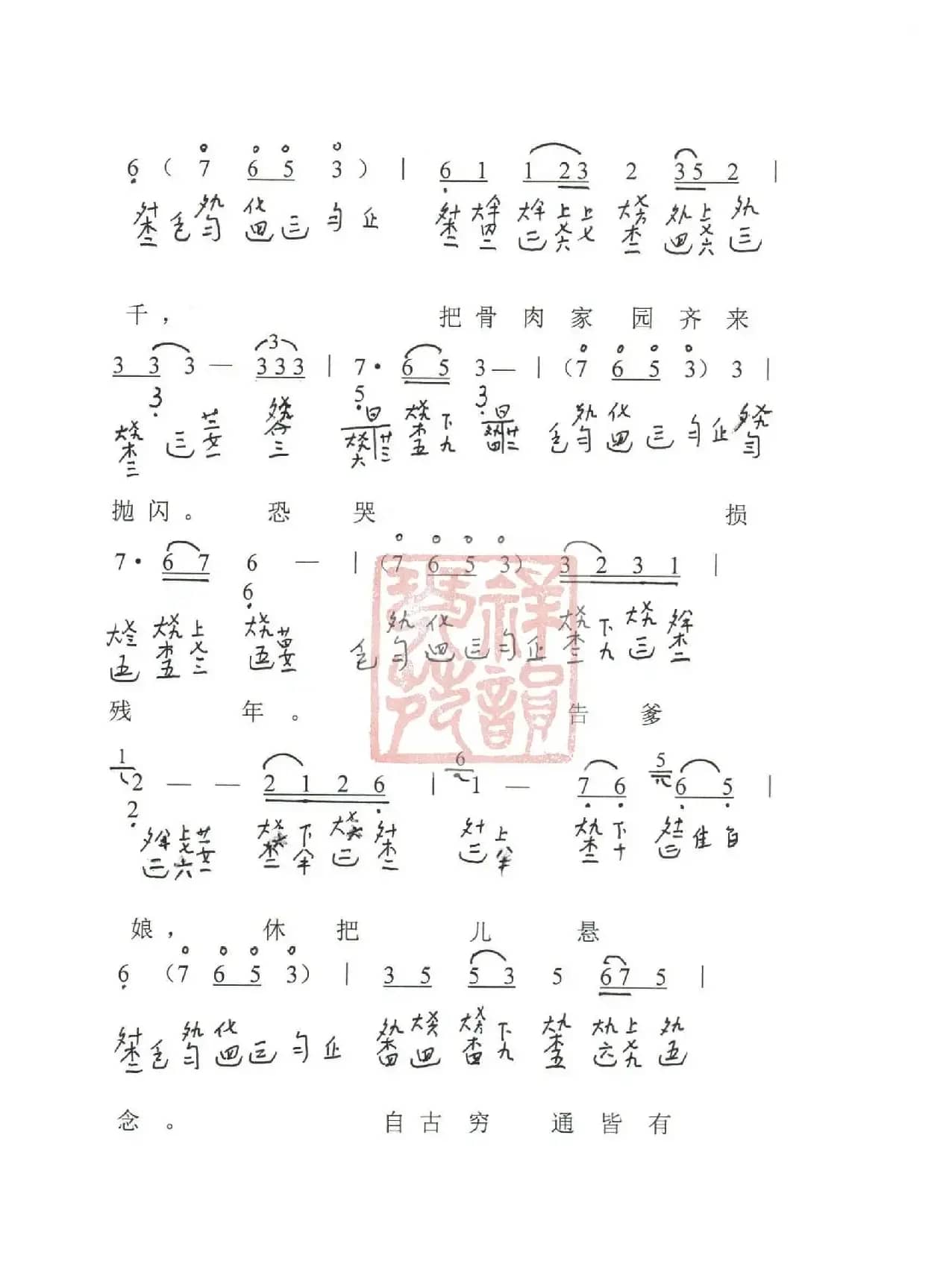 观梦琴歌7分骨肉（古琴谱（简谱+减字谱））