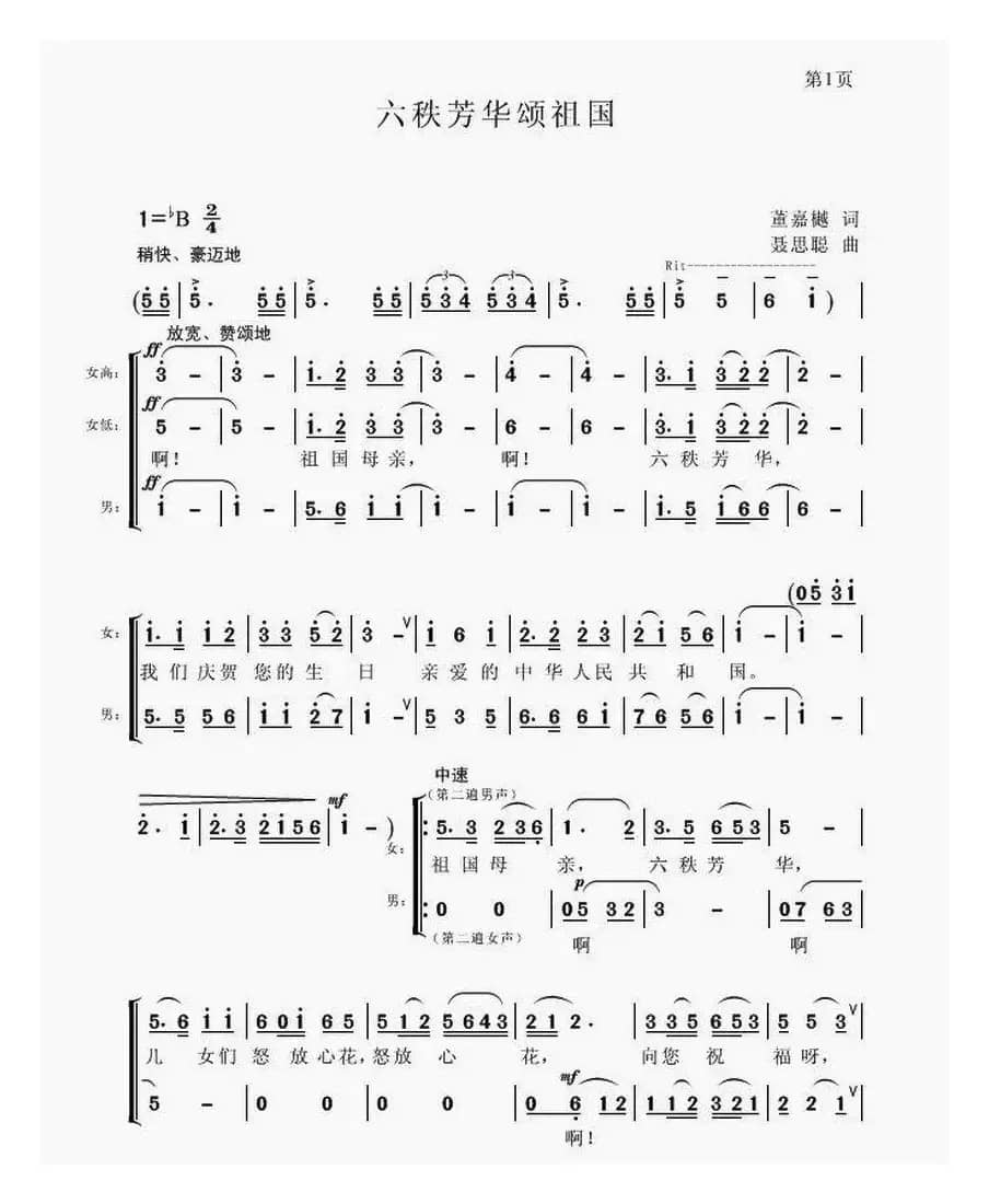 六秩芳华颂祖国