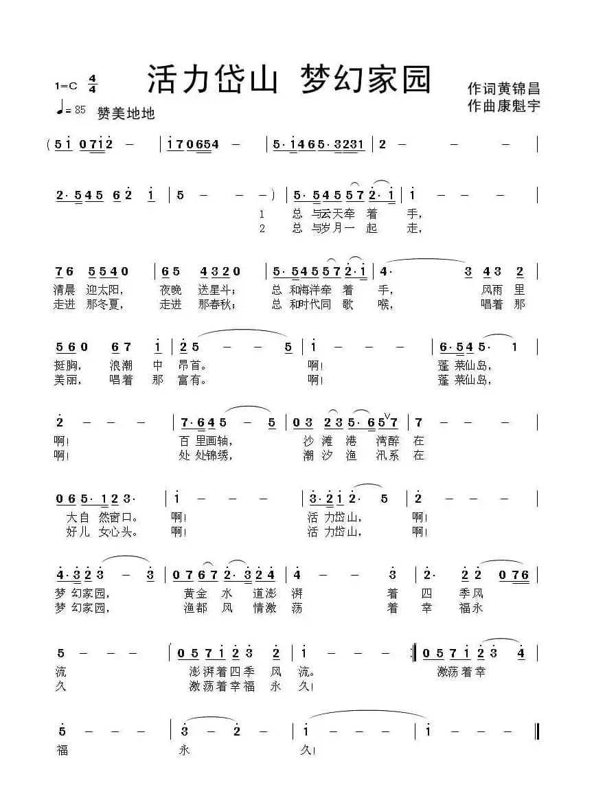 活力岱山 梦幻家园