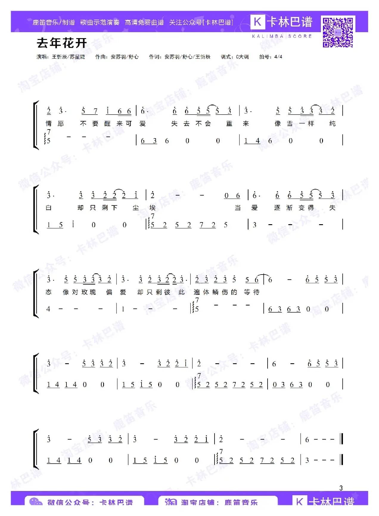 去年花开（卡林巴拇指琴简谱）