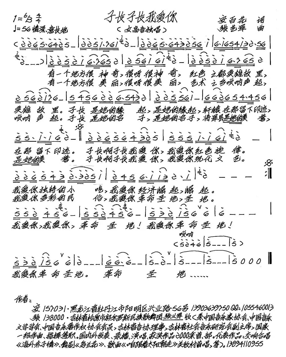 子长子长我爱你