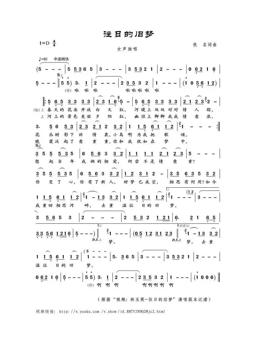 往日的旧梦（佚名词曲）