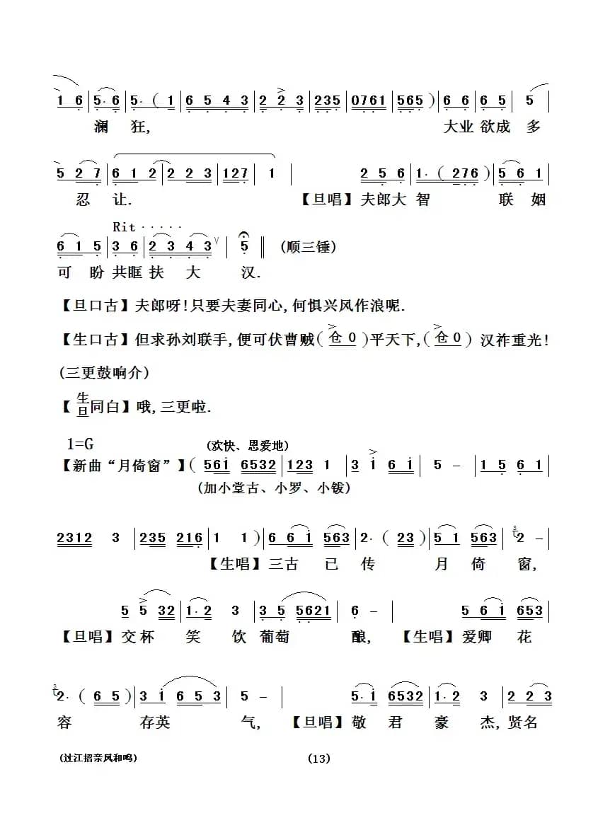 [粤剧粤曲] 过江招亲凤和鸣