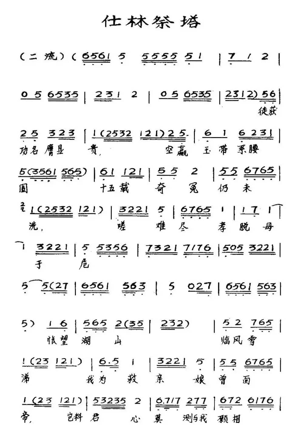 [粤曲]仕林祭塔 