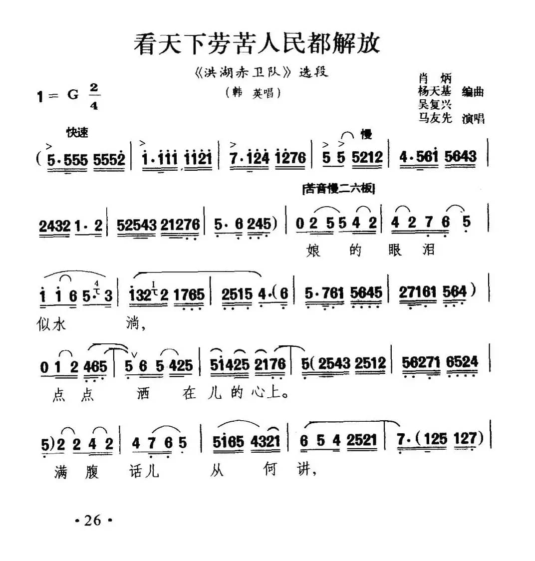 [秦腔]看天下劳苦人民都解放（《洪湖卫队》韩英唱段）