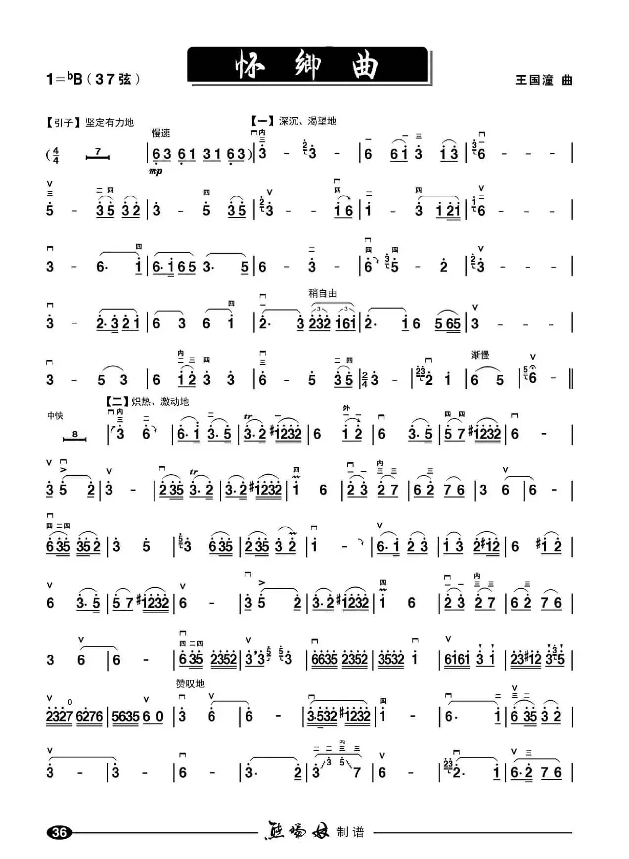 怀乡曲（二胡谱）