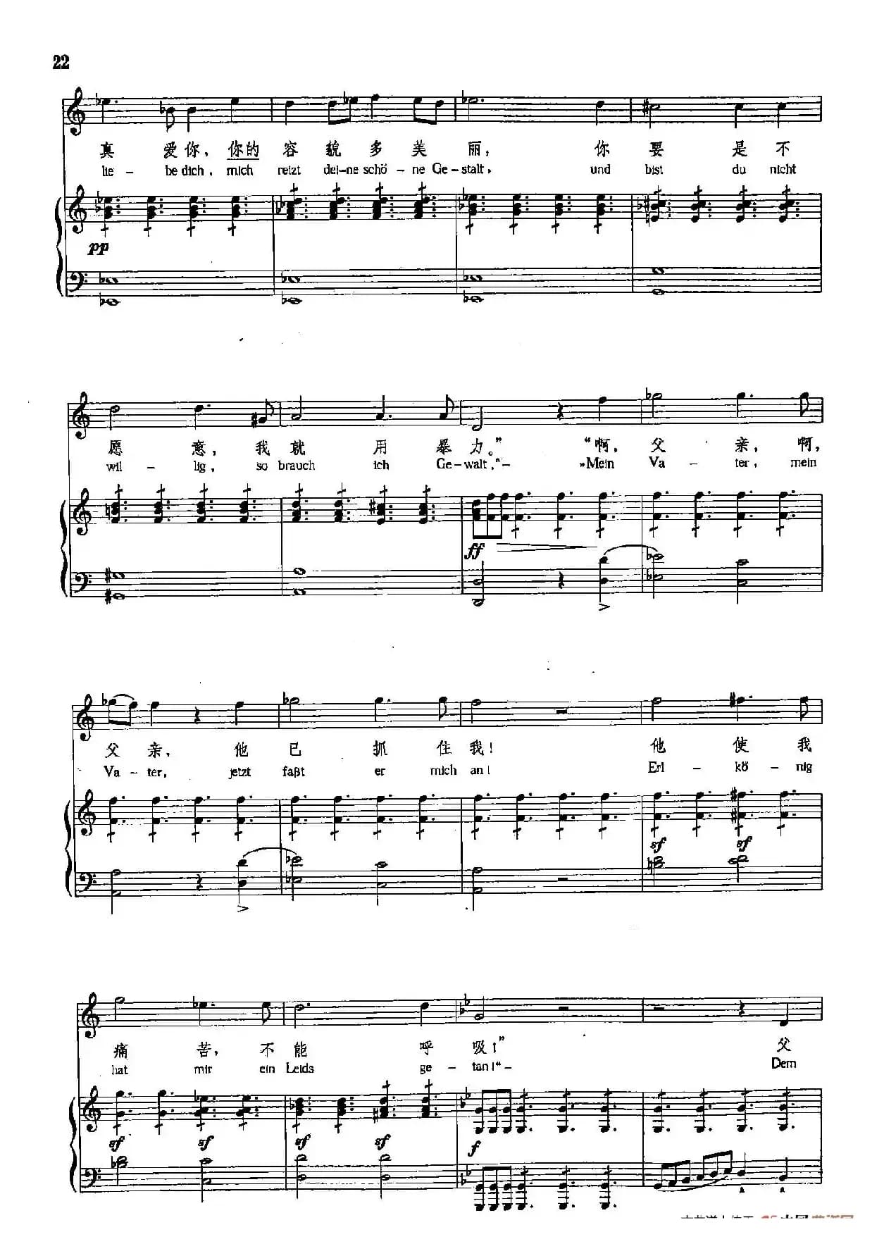 声乐教学曲库4-[德-奥]3魔王（正谱） 