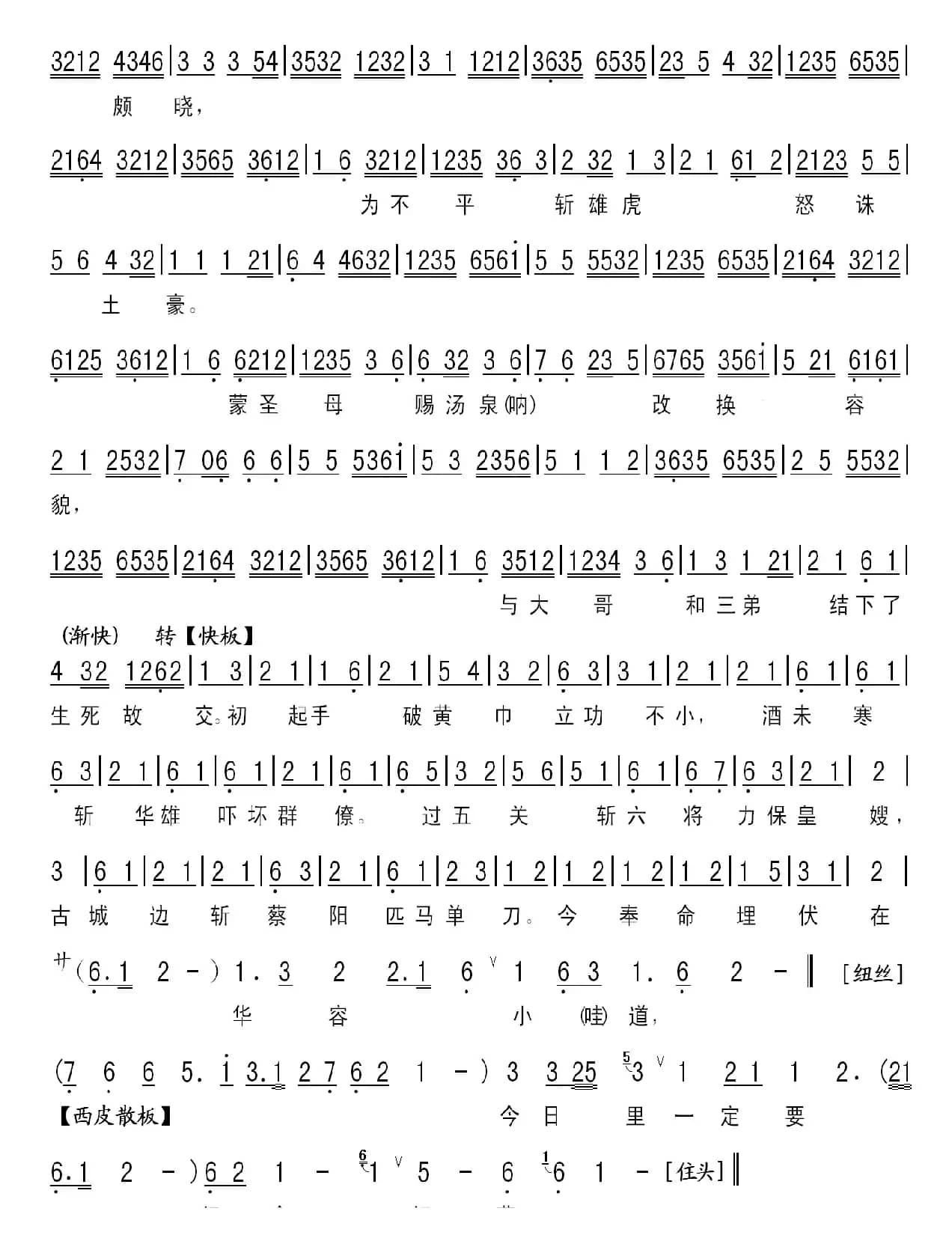 华容道关羽唱段伴奏谱