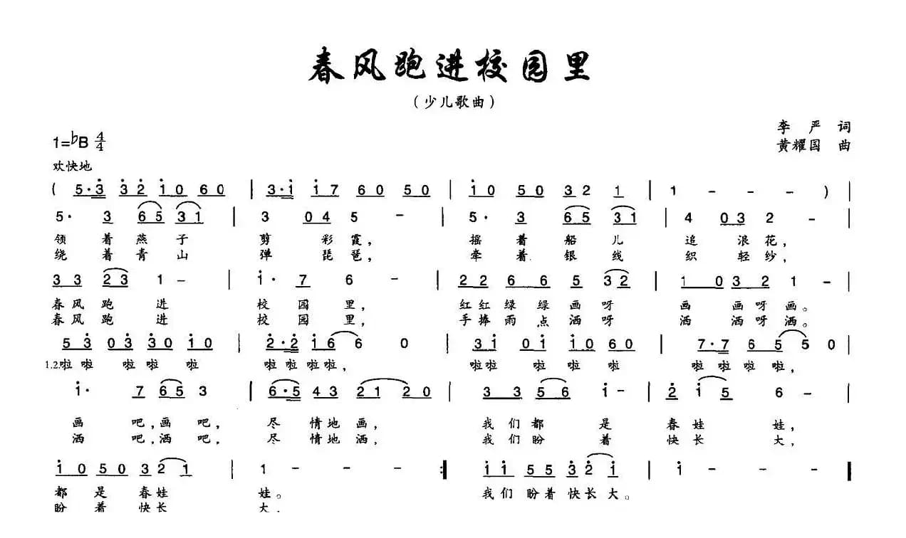 春风跑进校园里