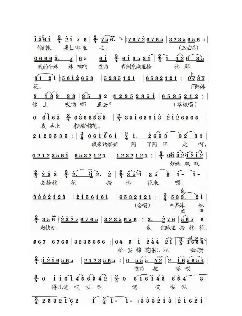 [泗州戏]拾棉花
