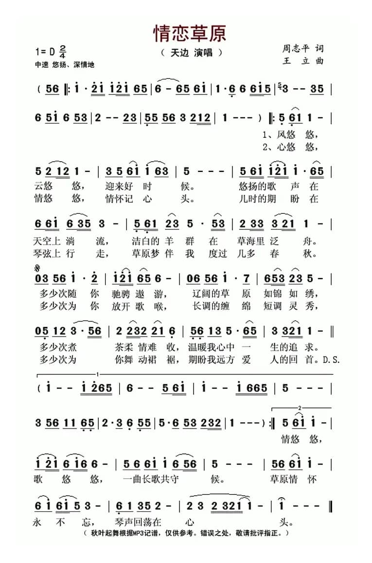 情恋草原(周志平词 王立曲)