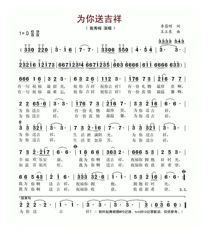 为你送吉祥(李昌明词 王立东曲)