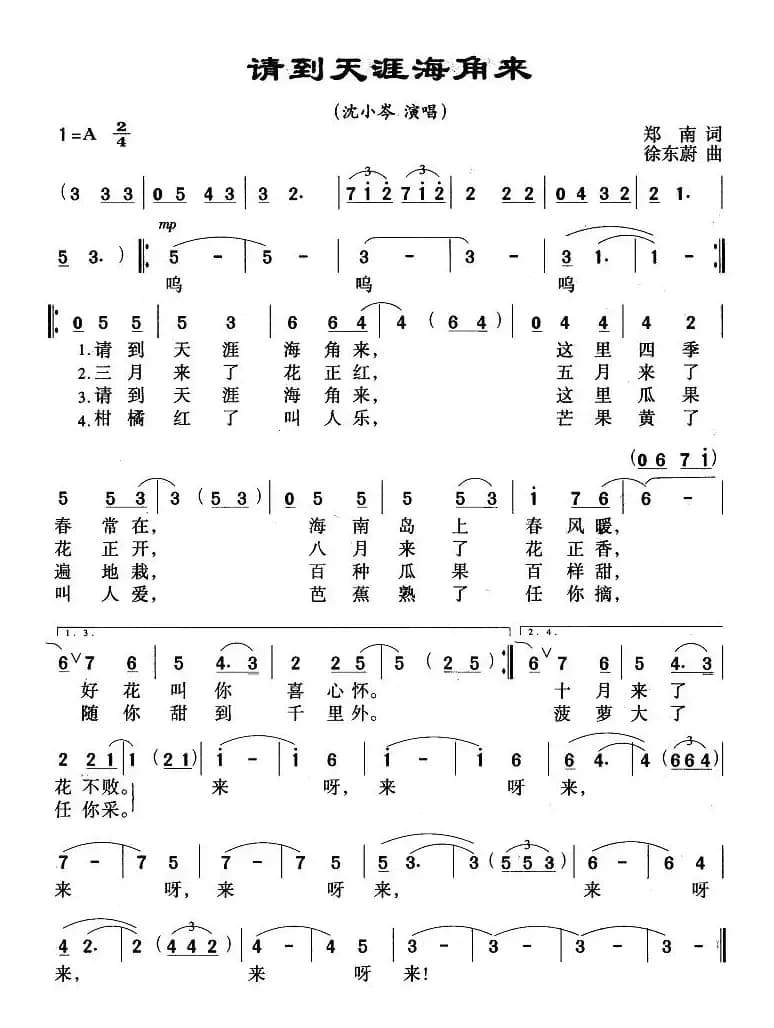 请到天涯海角来