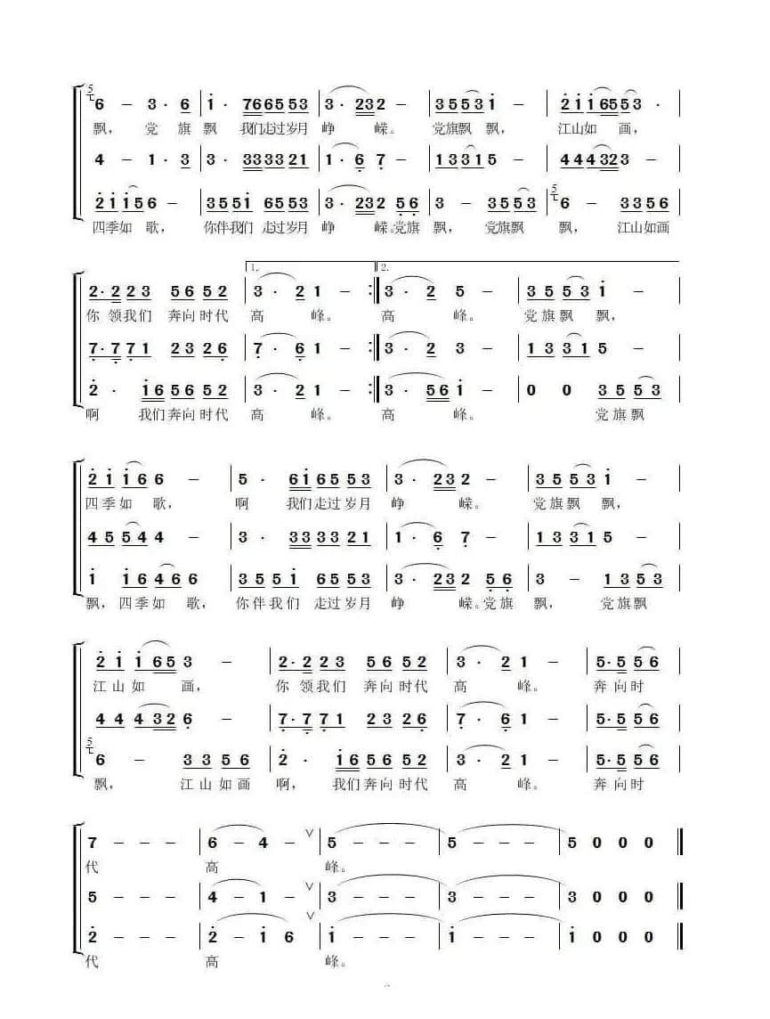 党旗飘飘---梦之旅重唱