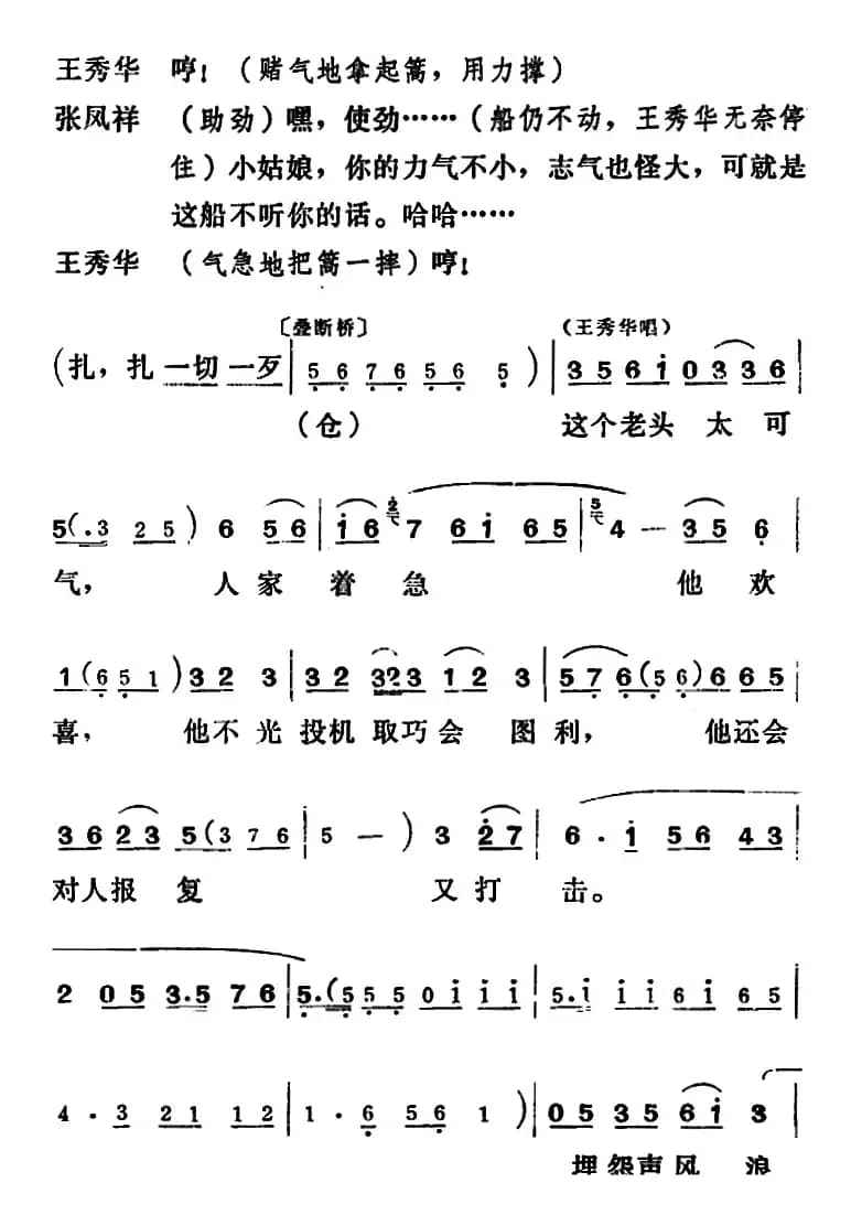 [吕剧]三回船（全本）