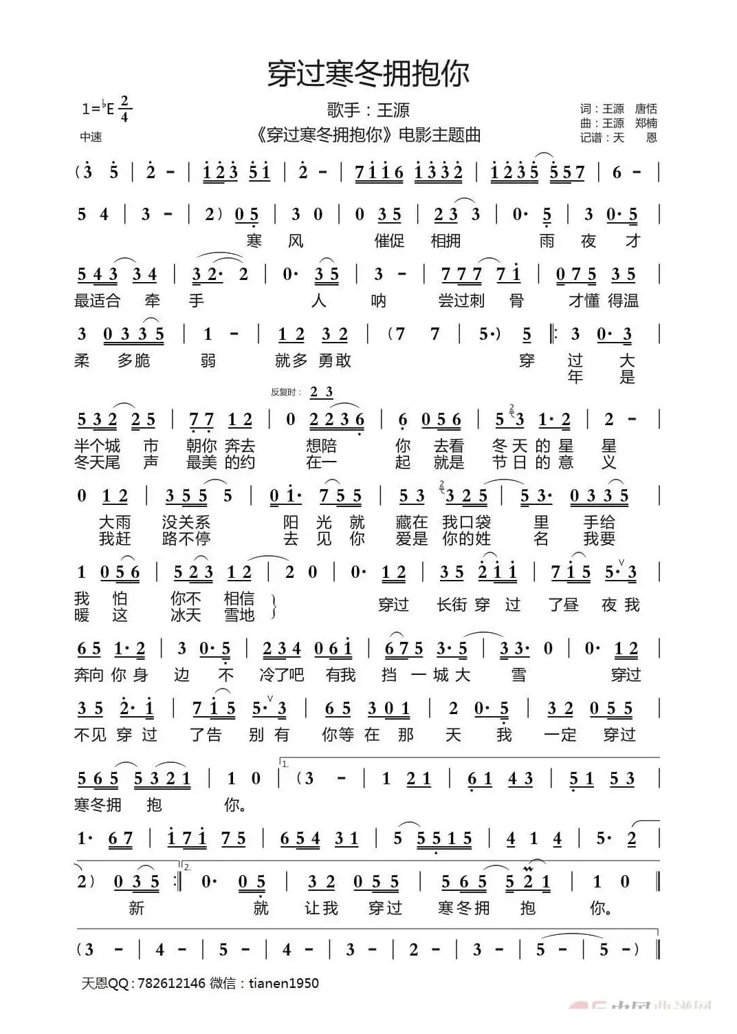 穿过寒冬拥抱你（《穿过寒冬拥抱你》电影主题曲）