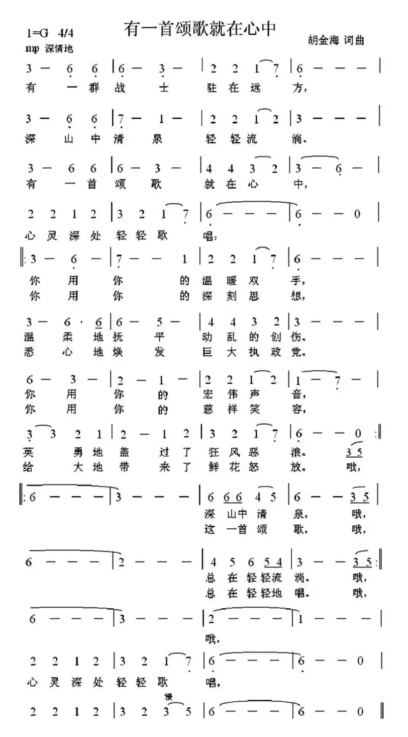 有一首颂歌就在心中