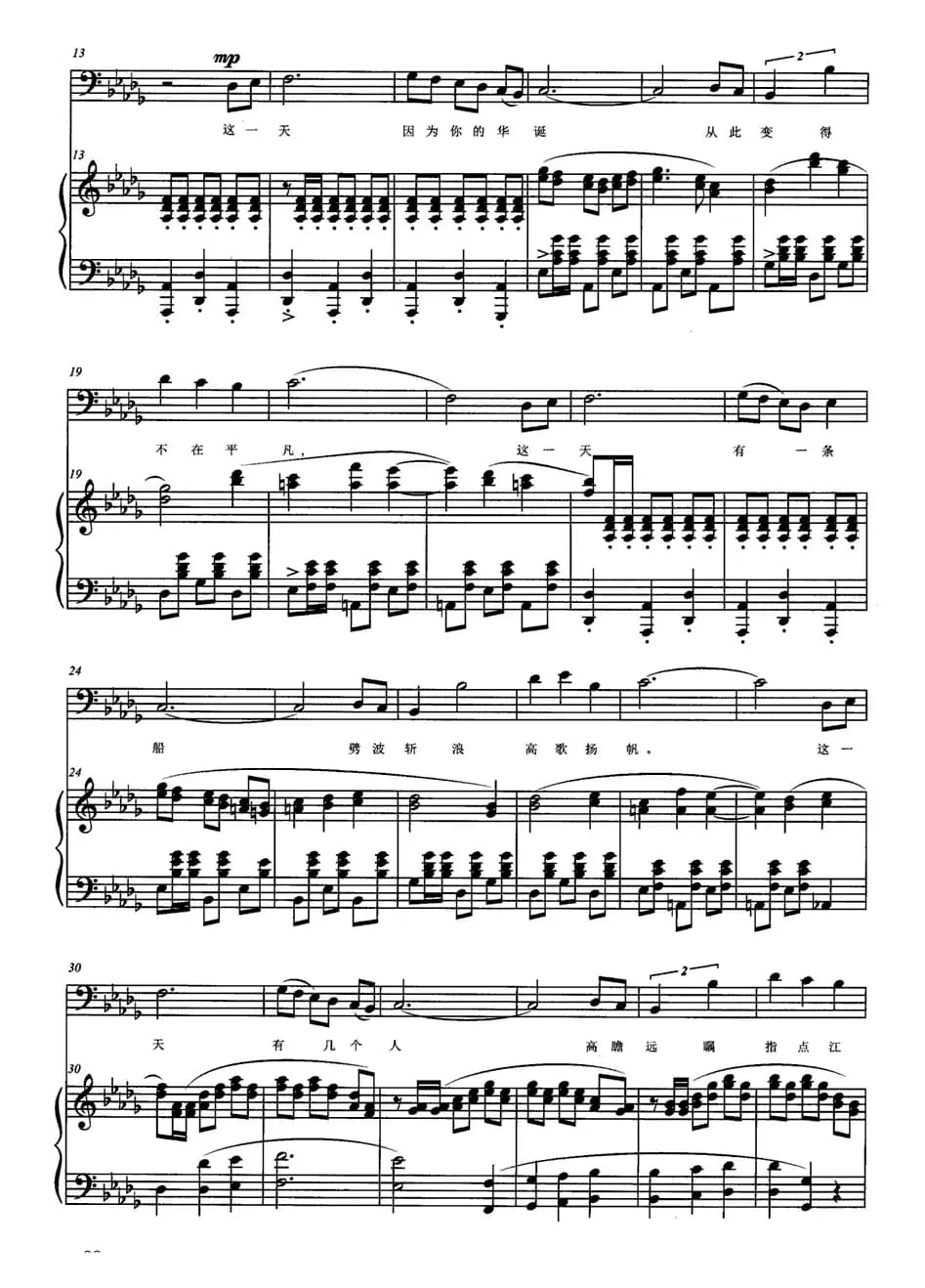 这一天（张广明词 印真曲、正谱）