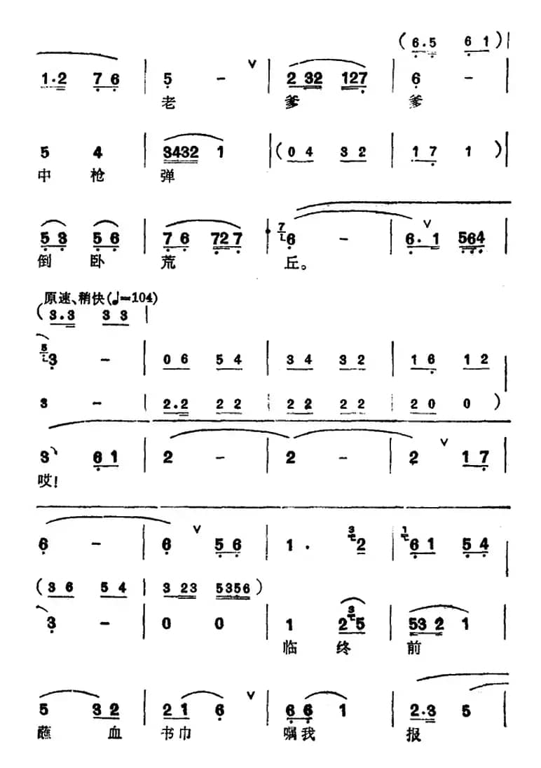 [锡剧]梅兰珍唱腔集：狂飙横扫老龙头（选自《红灯照》林黑娘唱段）
