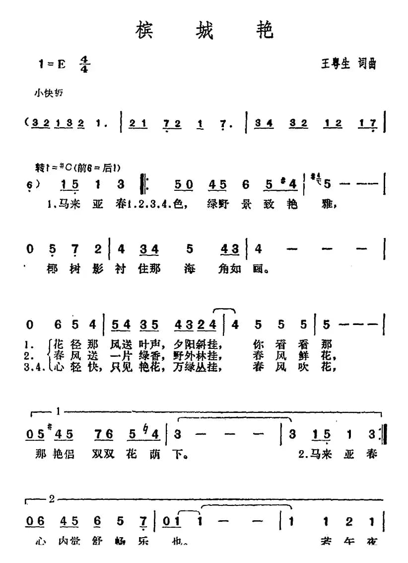 邓丽君演唱金曲：槟城艳