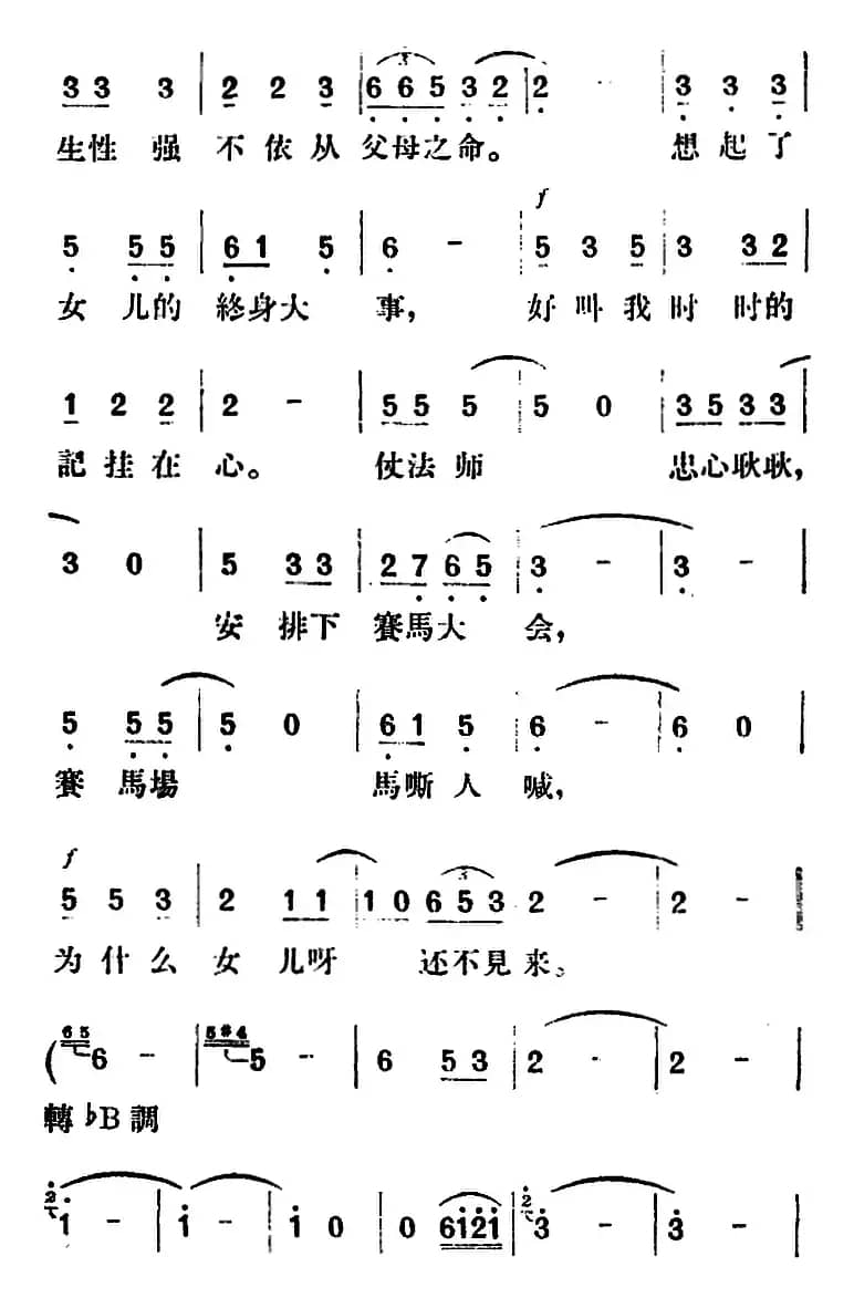 歌剧《望夫云》全剧之第一幕