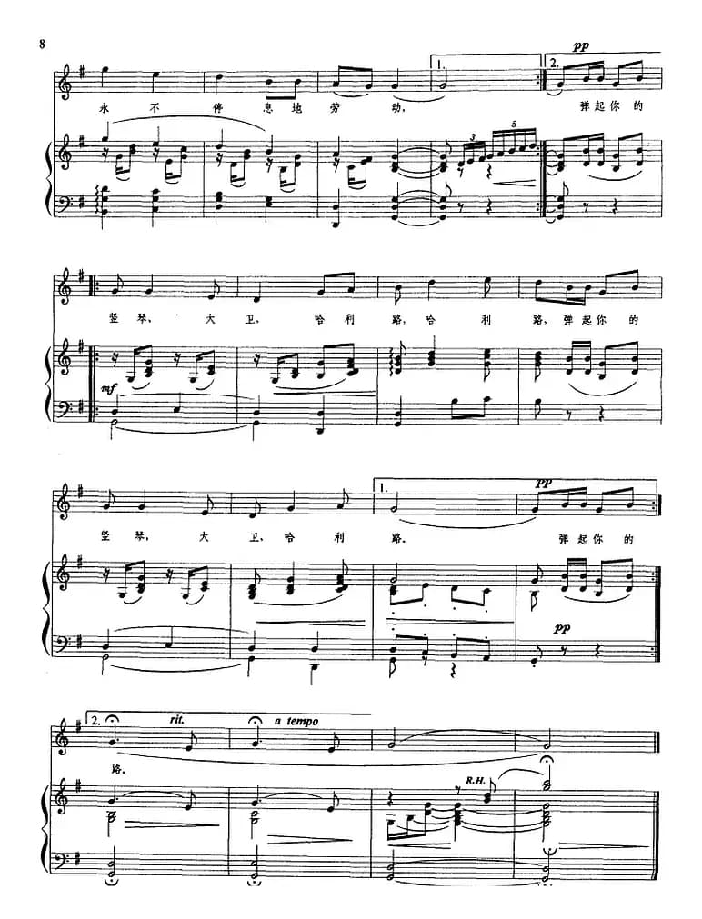 弹起你的竖琴，大卫 （正谱）