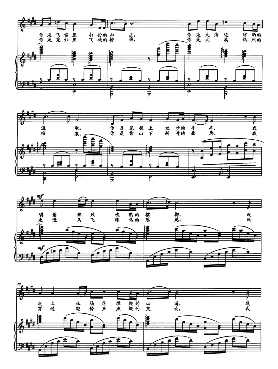 爱恋（张枚同词 蔺崇祥曲、正谱）