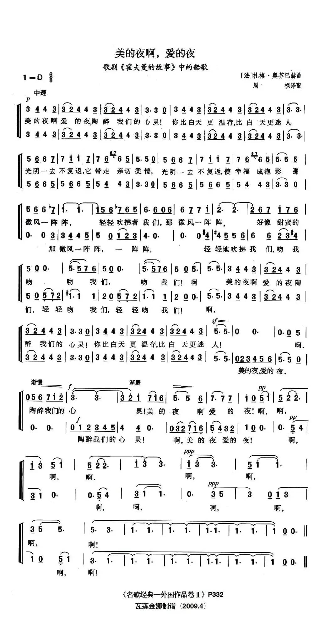 美的夜啊，爱的夜（法）