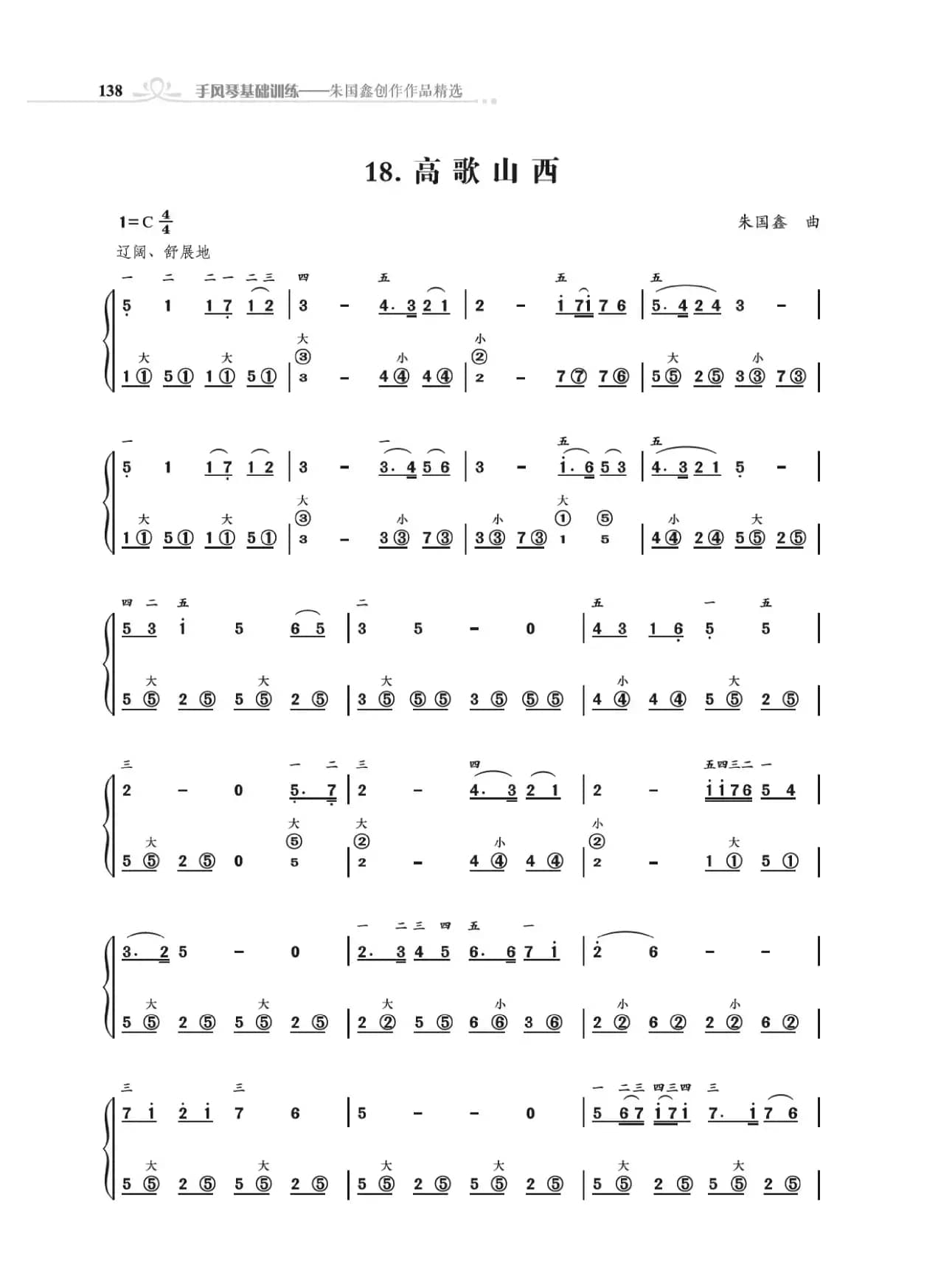 《手风琴基础训练》第三章11到28首（朱国鑫编著）