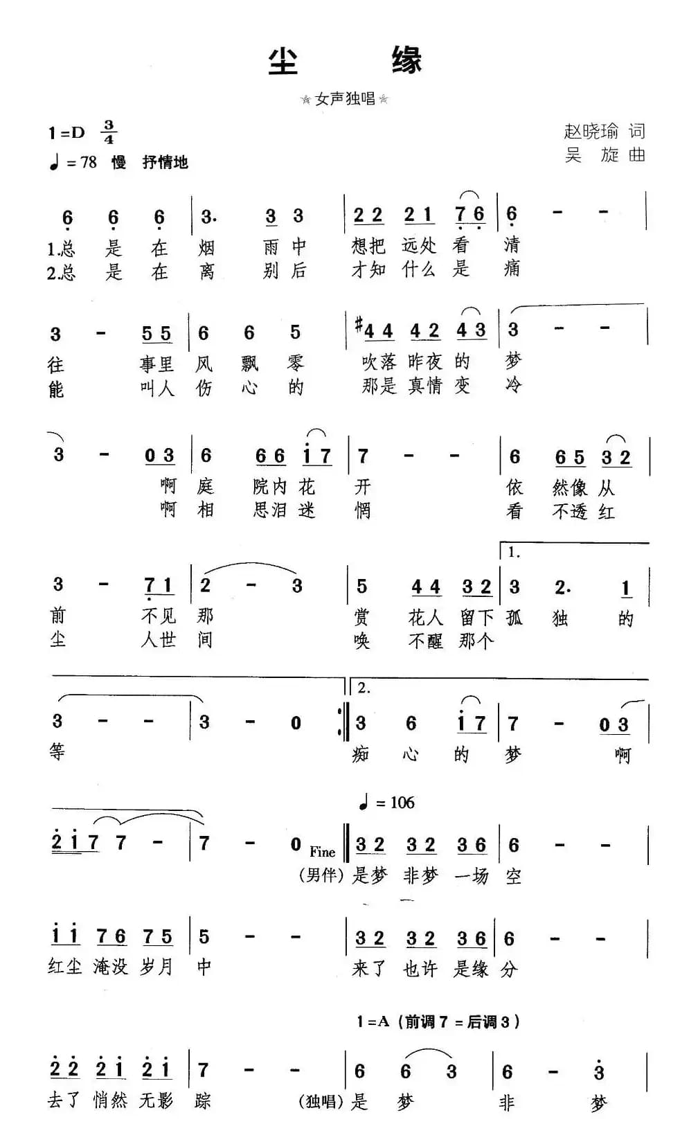 尘缘（赵晓瑜词 吴璇曲）