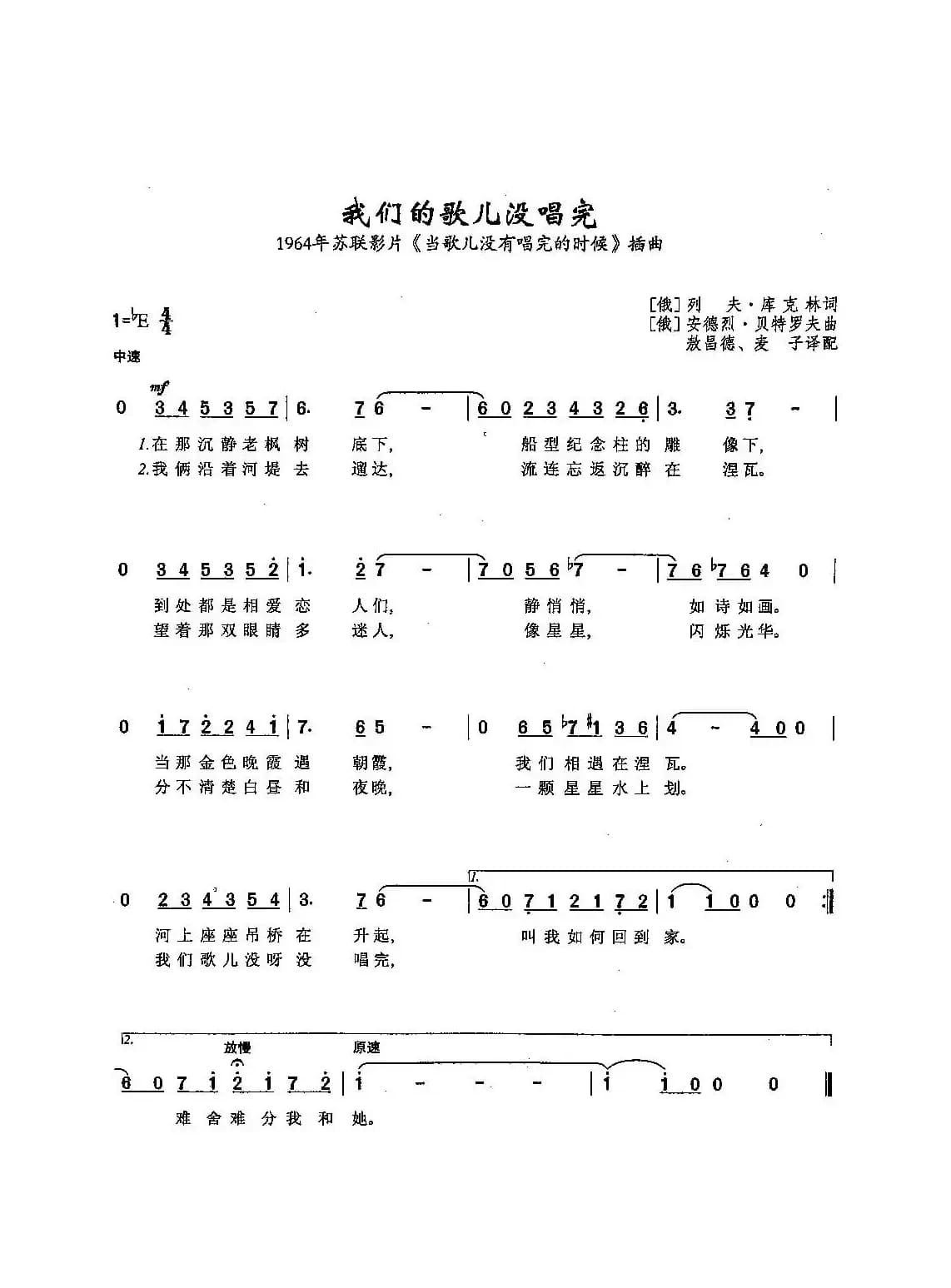 [俄]25我们的歌儿没唱完