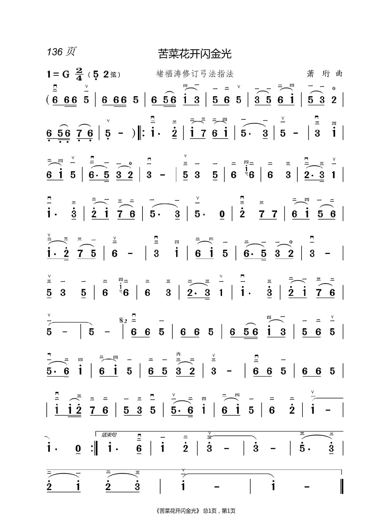 茉莉花  二胡简谱 （褚福涛）