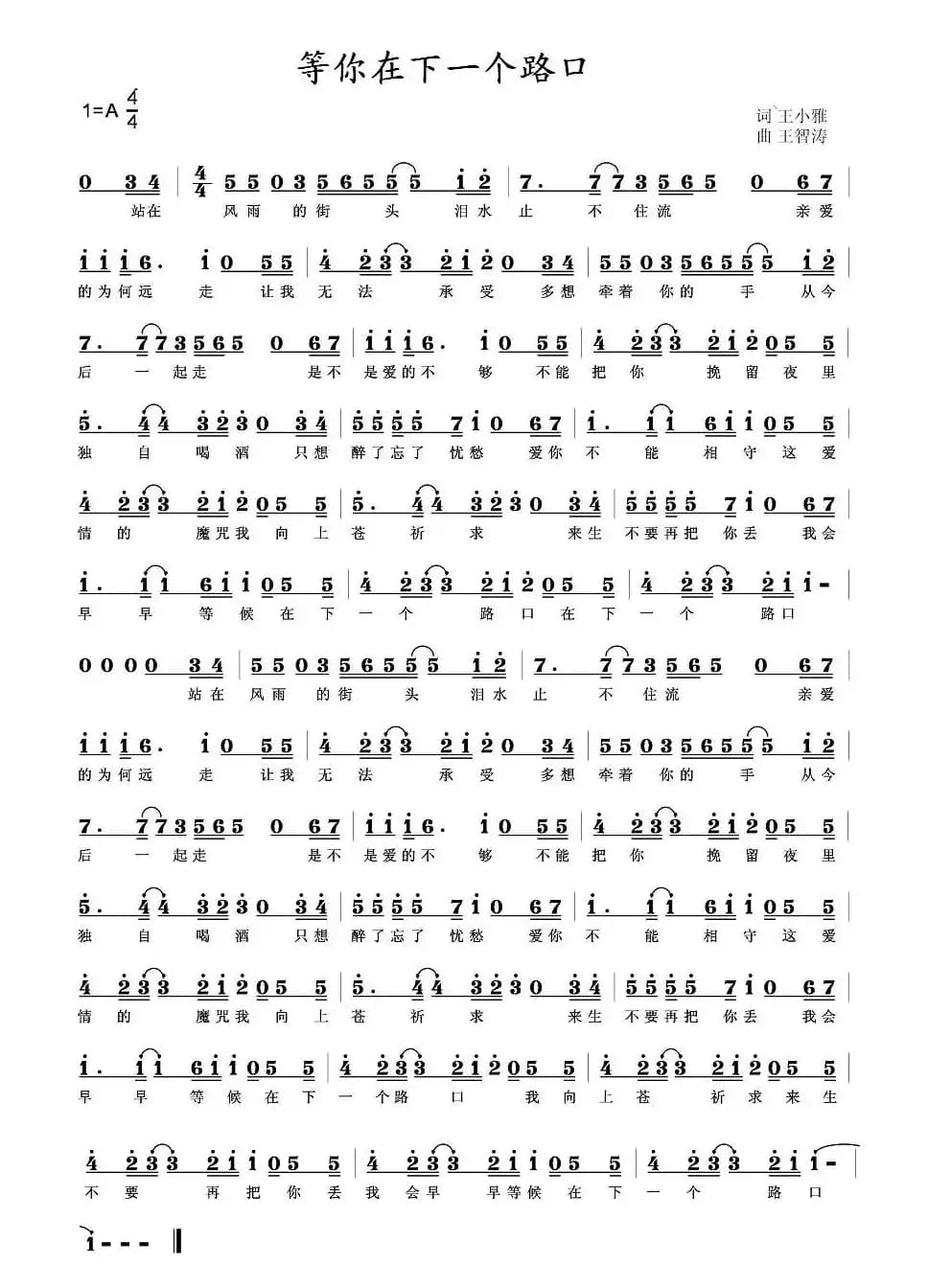 等你在下一个路口