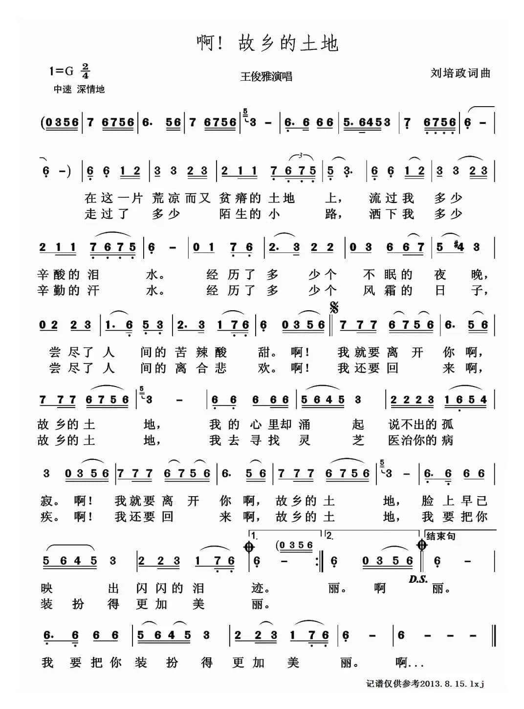 啊！故乡的土地