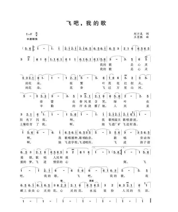 飞吧我的歌（独唱）